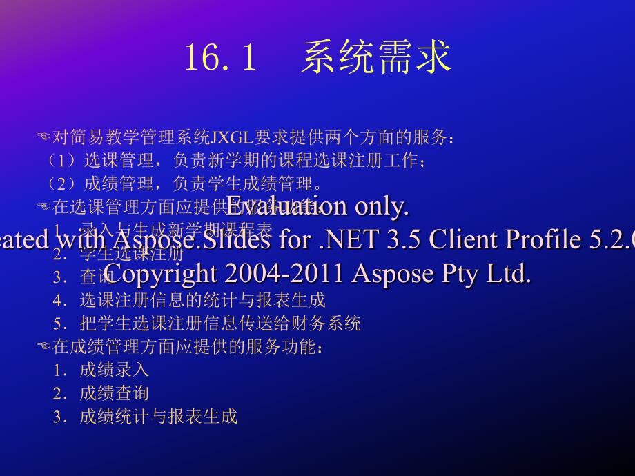 教学管理系统分析与设计.ppt_第3页