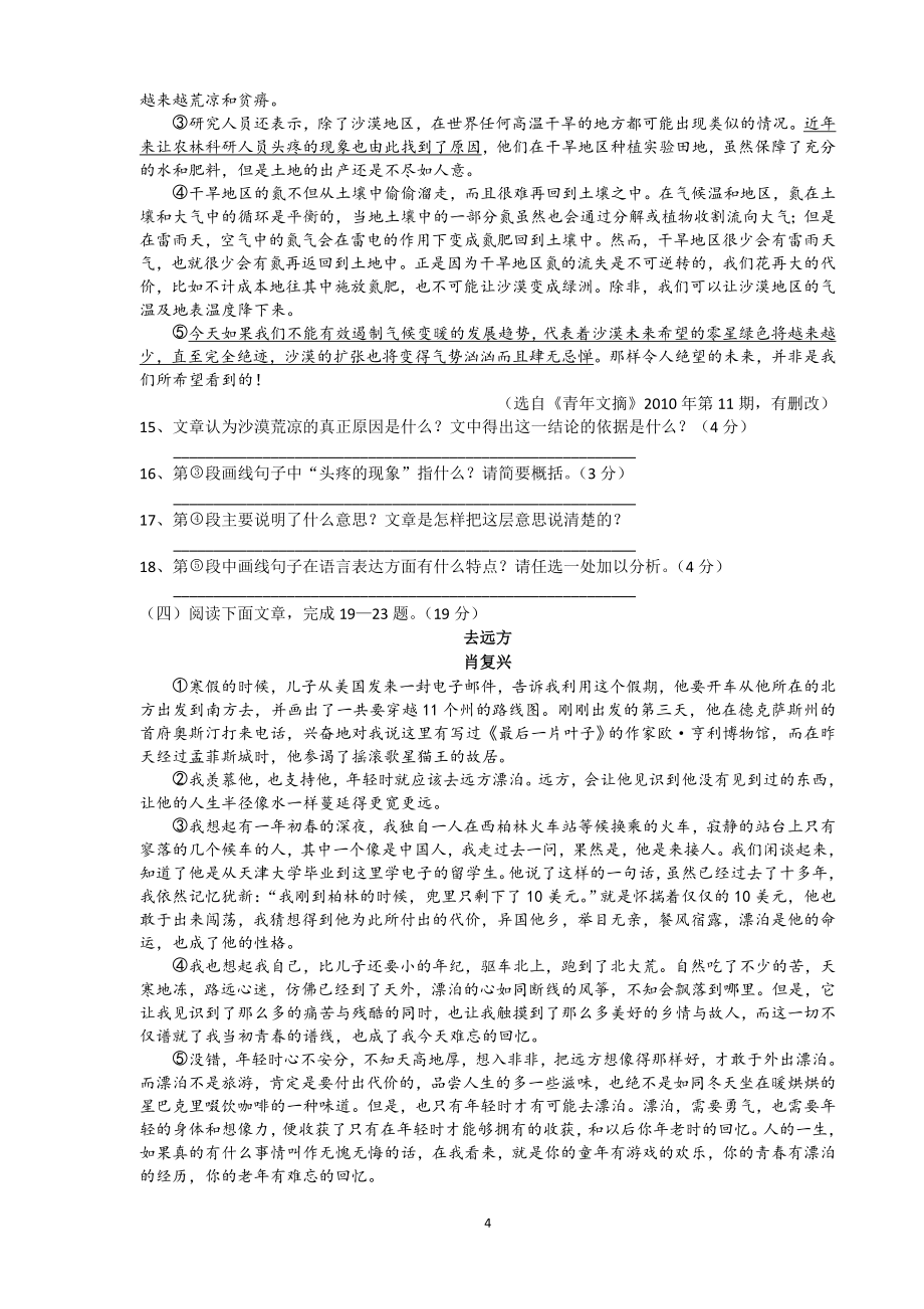 2010年江苏盐城市中考语文试题及答案_第4页