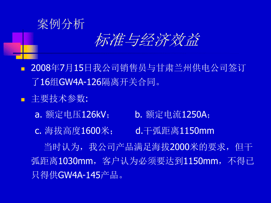 隔离开关的标准与结构设计.ppt_第3页