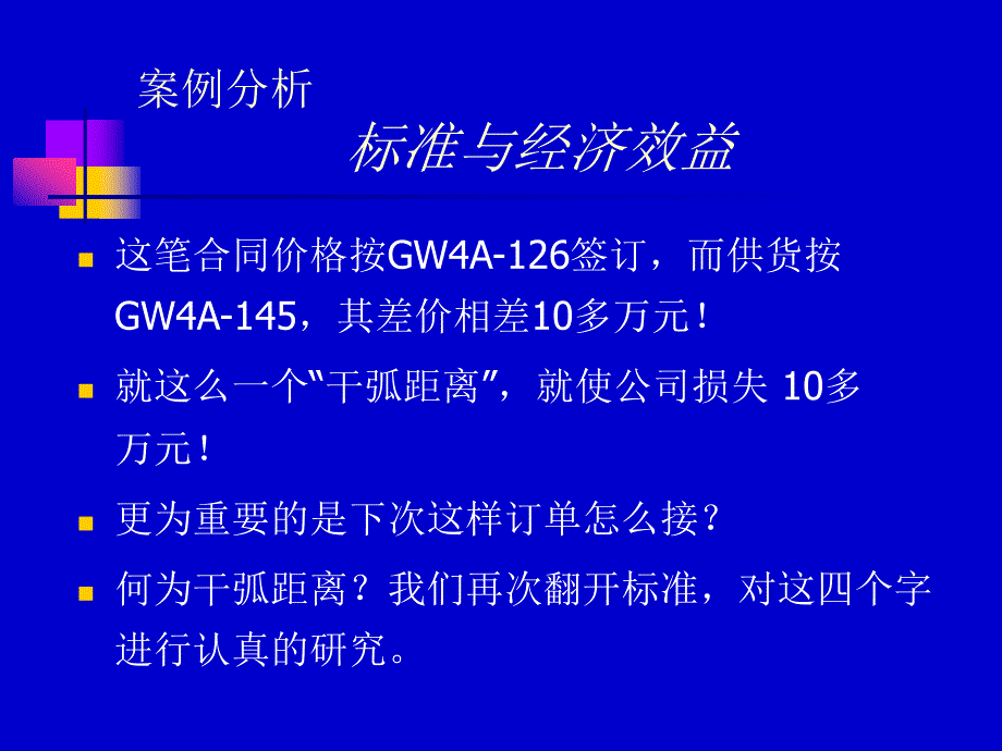 隔离开关的标准与结构设计.ppt_第4页