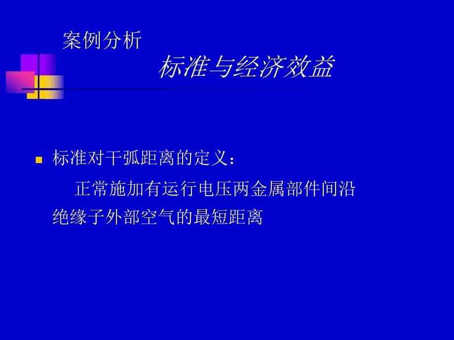 隔离开关的标准与结构设计.ppt_第5页