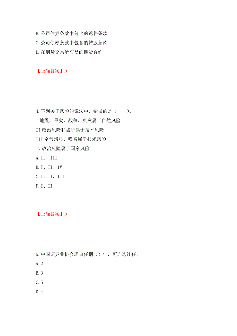 证券从业《金融市场基础知识》试题模拟卷及参考答案【1】_第2页