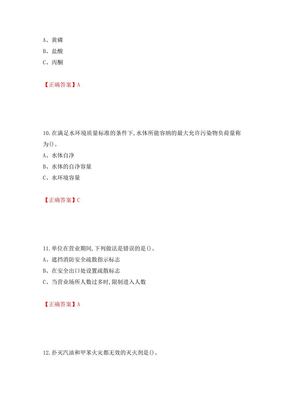 过氧化工艺作业安全生产考试试题模拟卷及参考答案[19]_第4页