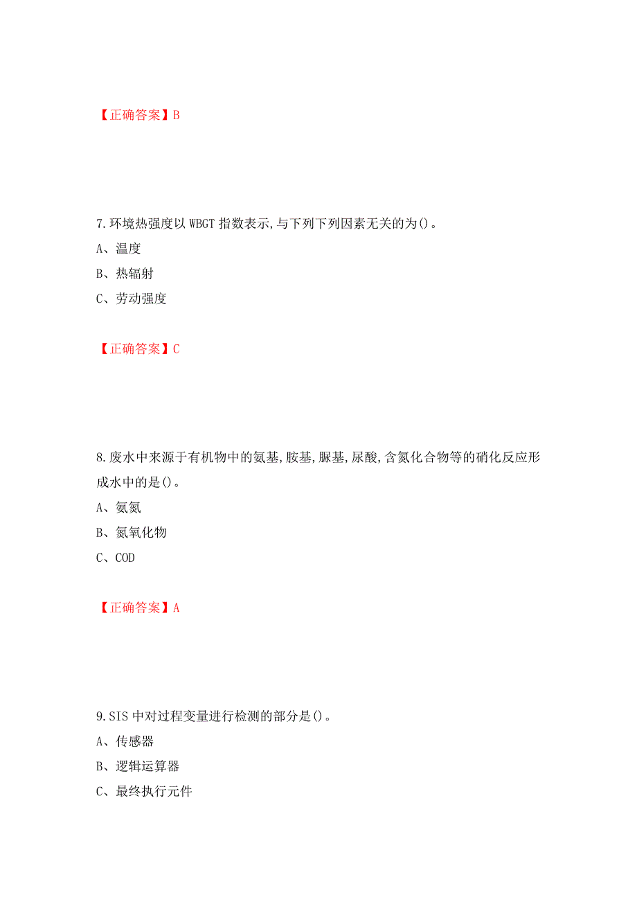 胺基化工艺作业安全生产考试试题模拟卷及参考答案【69】_第3页