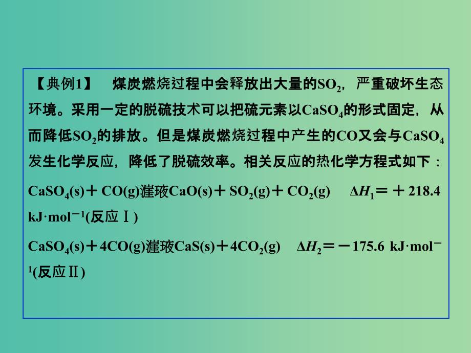 高考化学一轮复习 专题讲座七 化学反应原理综合运用题解题策略课件 新人教版.ppt_第4页