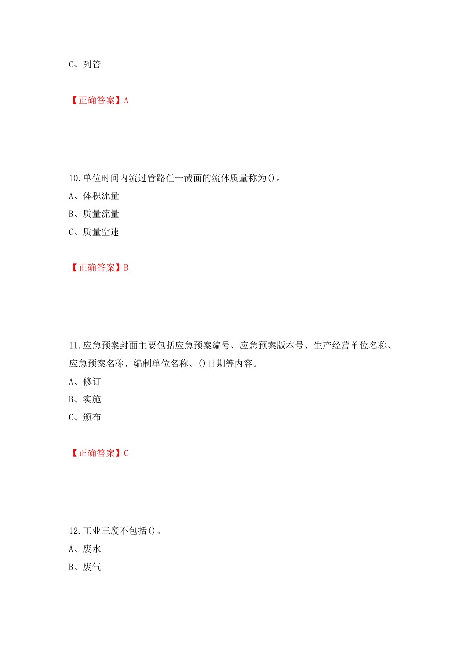 聚合工艺作业安全生产考试试题模拟卷及参考答案（第47卷）_第4页