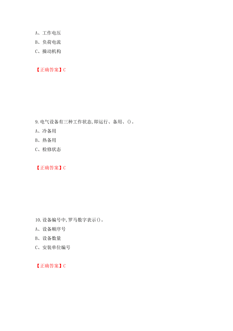 高压电工作业安全生产考试试题模拟卷及参考答案（第91套）_第4页