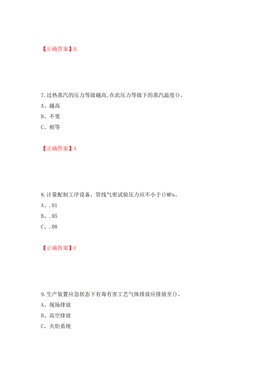 聚合工艺作业安全生产考试试题模拟卷及参考答案（第45套）_第3页