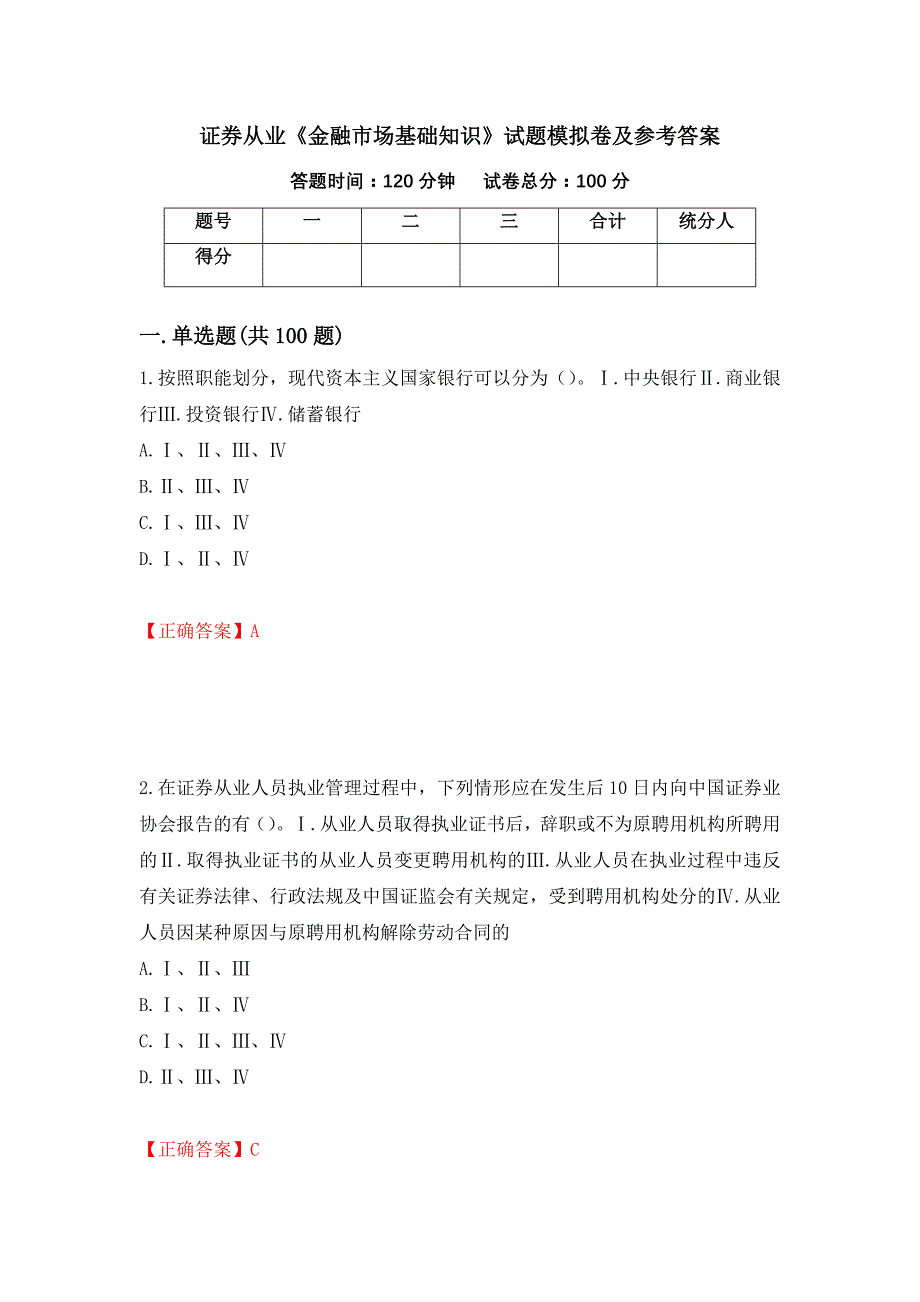 证券从业《金融市场基础知识》试题模拟卷及参考答案{49}_第1页