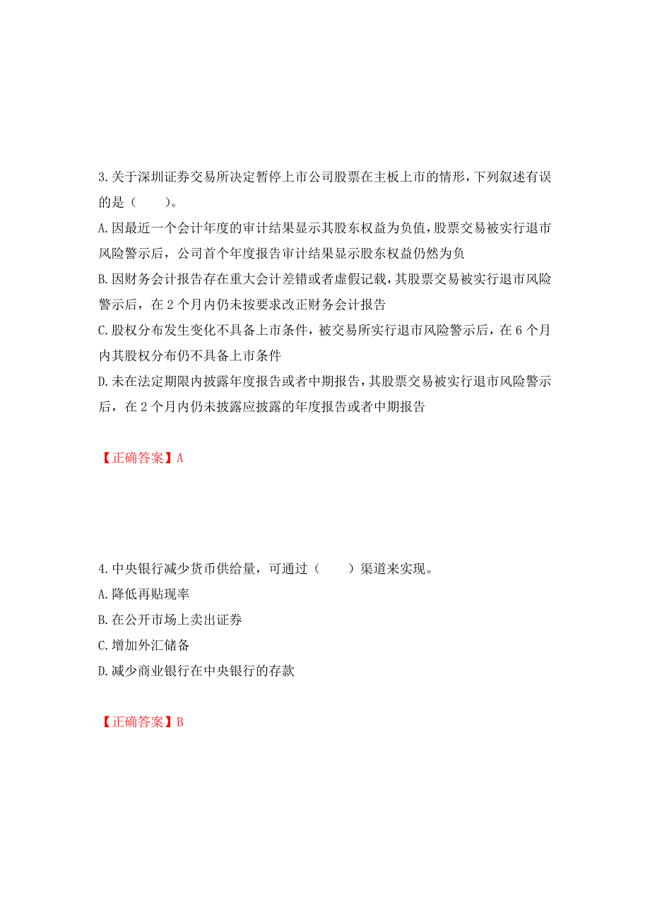 证券从业《金融市场基础知识》试题模拟卷及参考答案{49}_第2页