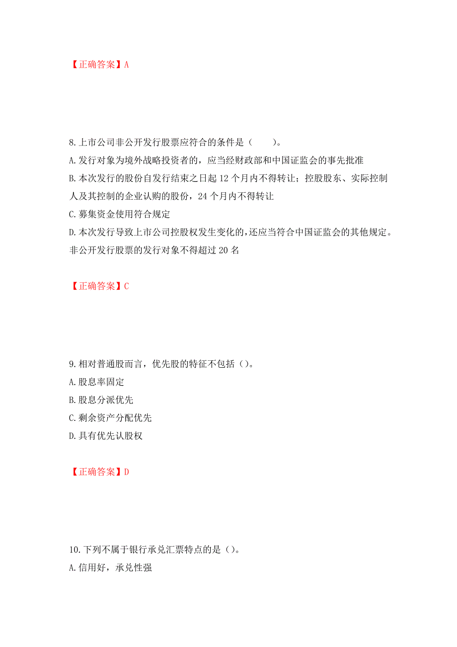 证券从业《金融市场基础知识》试题模拟卷及参考答案{49}_第4页