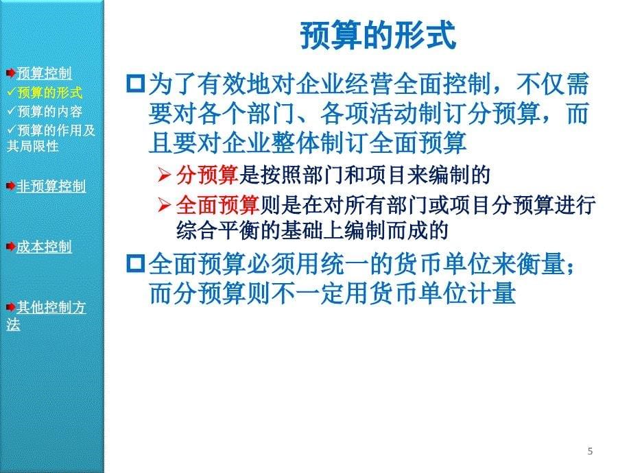 管理学原理与方法第七版第17章控制方法ppt课件_第5页