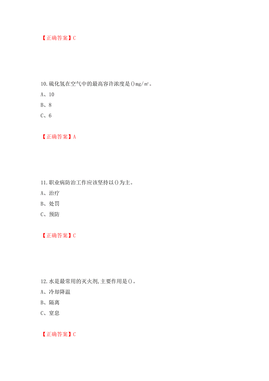 胺基化工艺作业安全生产考试试题模拟卷及参考答案(62)_第4页