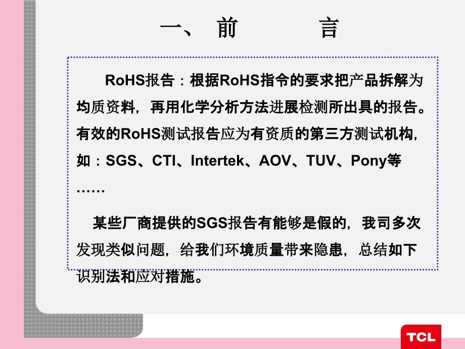 RoHS报告真伪识别及应对措施ppt课件_第3页