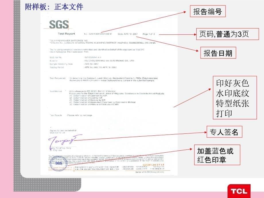 RoHS报告真伪识别及应对措施ppt课件_第5页