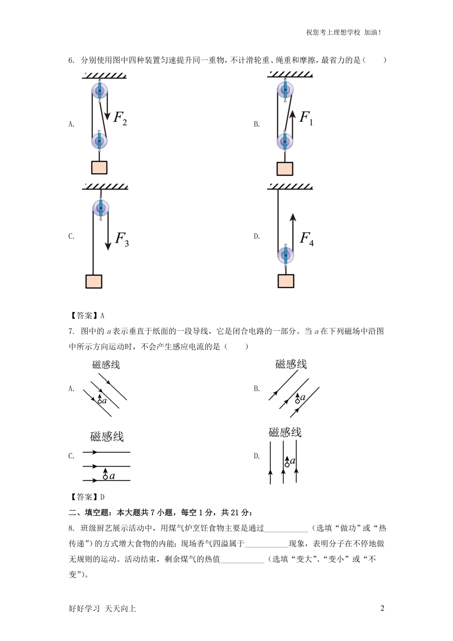 2022年广东惠州中考物理真题及答案_第2页