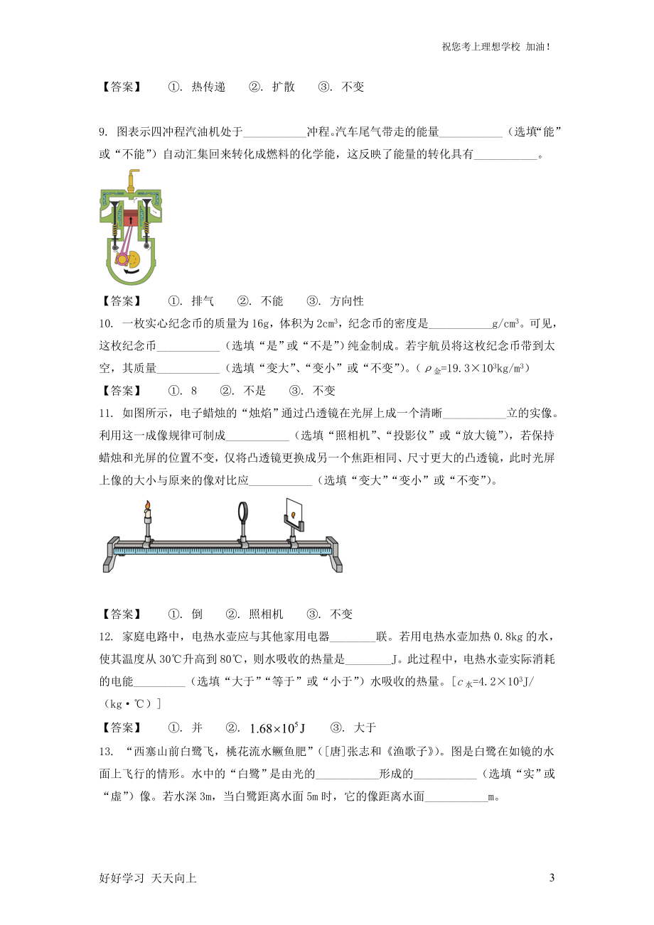 2022年广东惠州中考物理真题及答案_第3页