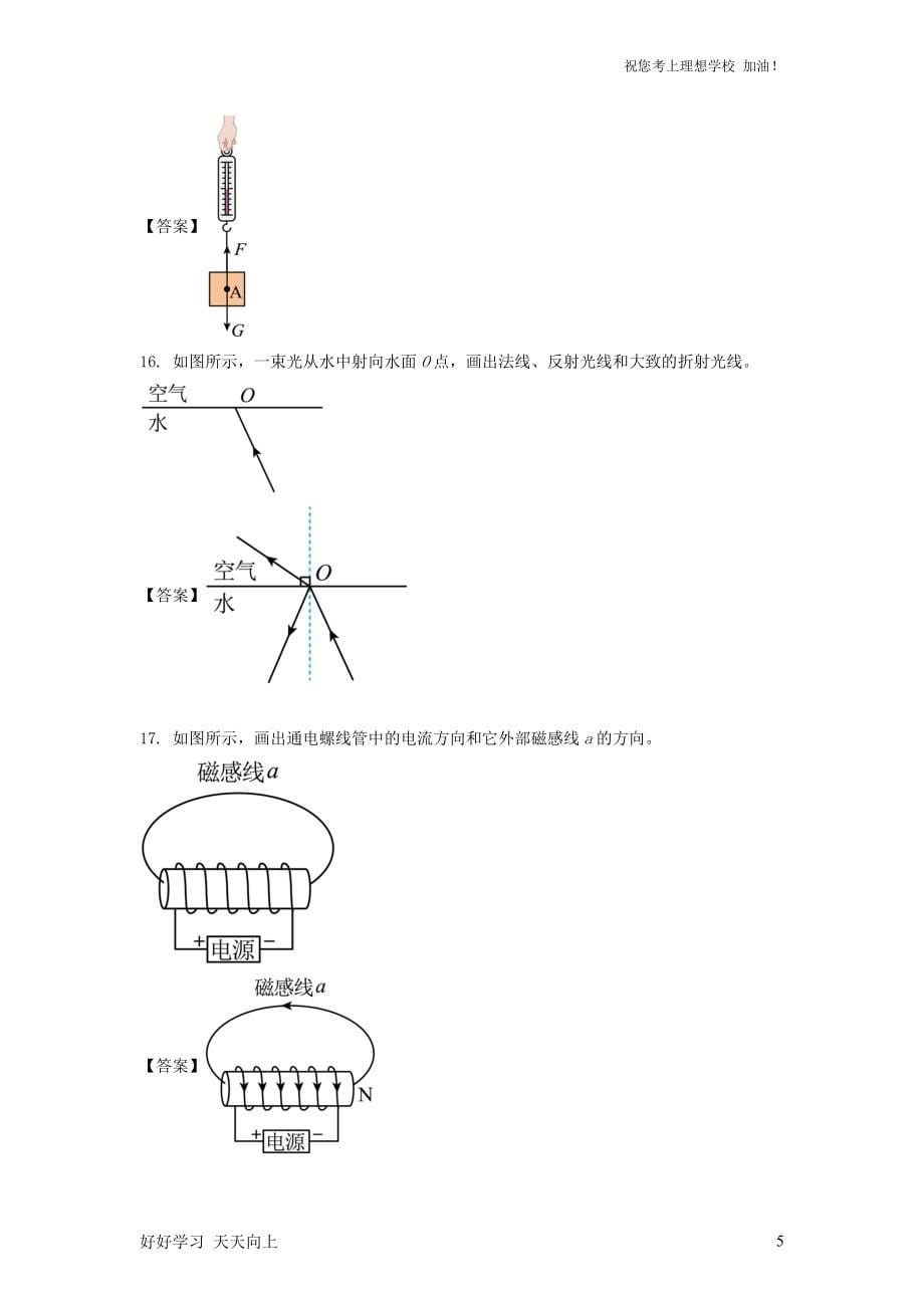 2022年广东惠州中考物理真题及答案_第5页