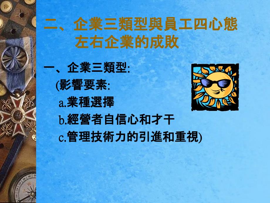 如何有效降低成本提升竞争力之一CostDown的观念要领与技法ppt课件_第3页