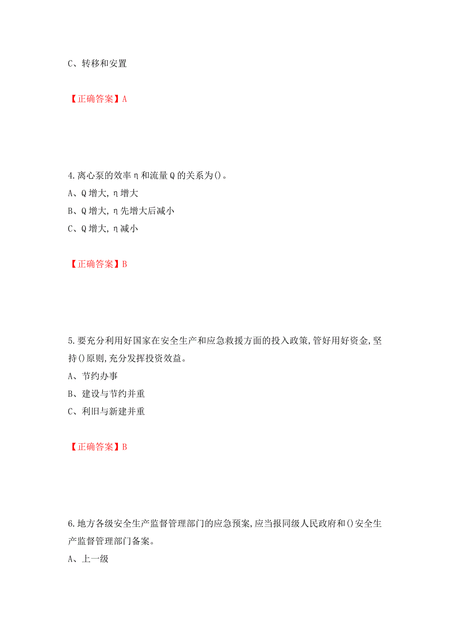 聚合工艺作业安全生产考试试题模拟卷及参考答案（第46版）_第2页