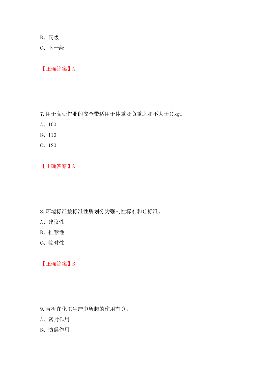 聚合工艺作业安全生产考试试题模拟卷及参考答案（第46版）_第3页