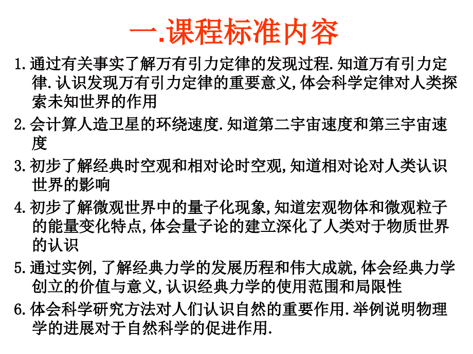 万有引力与航天教材分析及教法建议.ppt_第3页