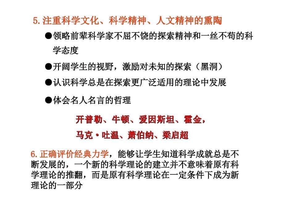 万有引力与航天教材分析及教法建议.ppt_第5页