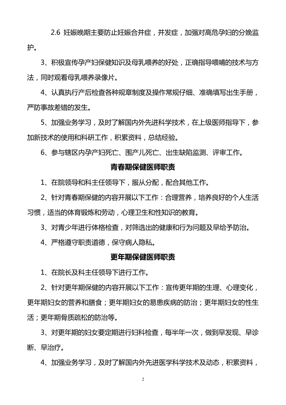 妇女保健科工作制度及规程_第2页