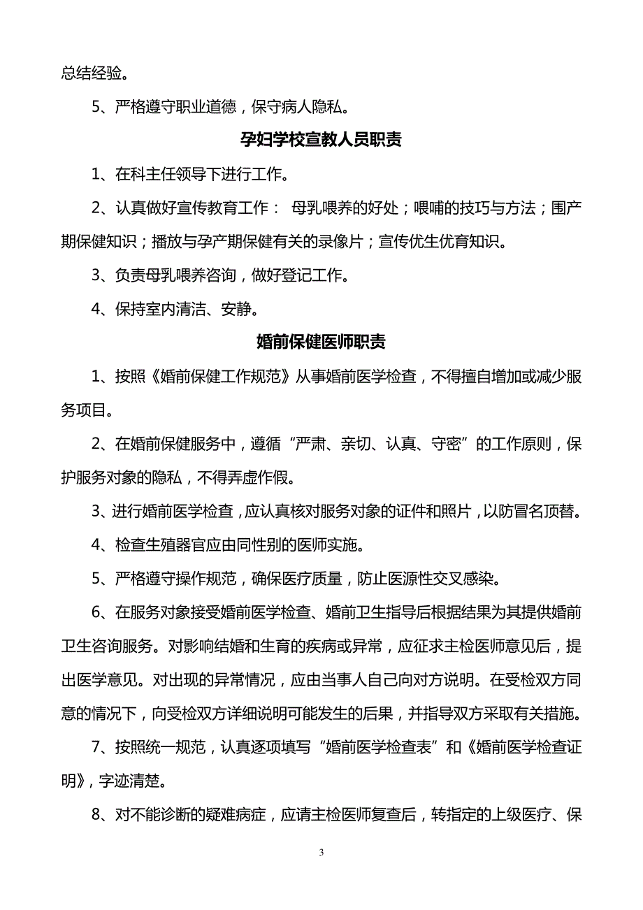 妇女保健科工作制度及规程_第3页