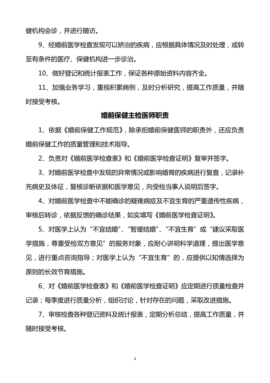 妇女保健科工作制度及规程_第4页