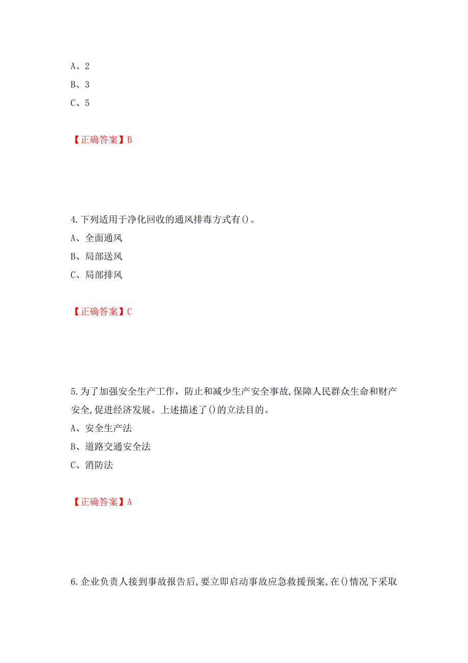 过氧化工艺作业安全生产考试试题模拟卷及参考答案（第71套）_第2页