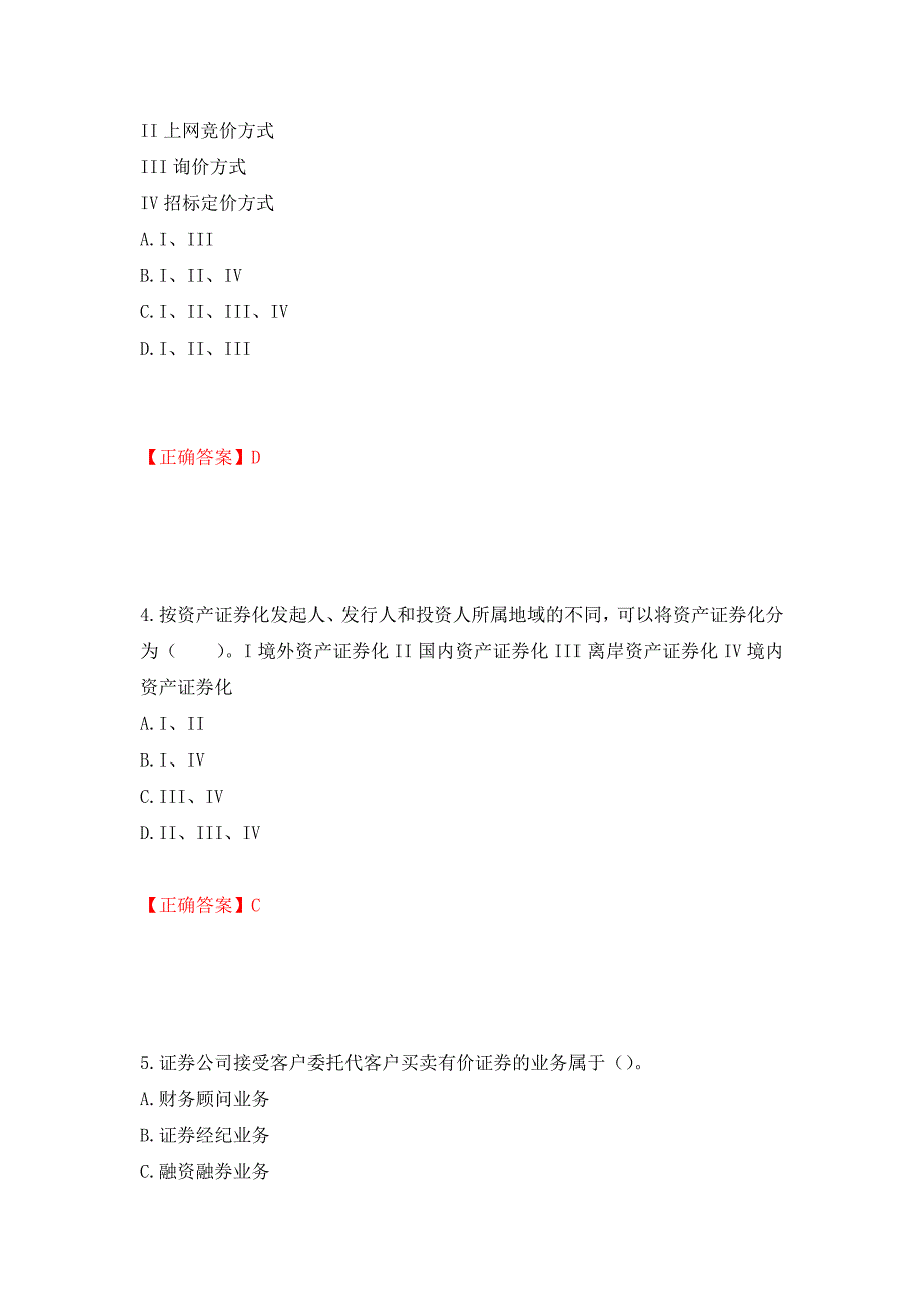 证券从业《金融市场基础知识》试题模拟卷及参考答案{86}_第2页