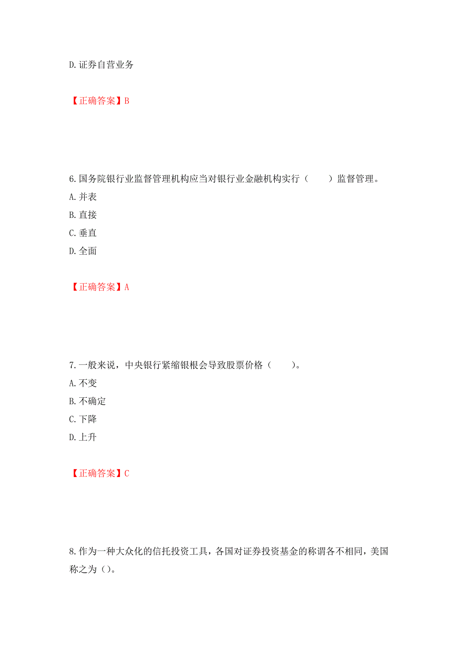 证券从业《金融市场基础知识》试题模拟卷及参考答案{86}_第3页