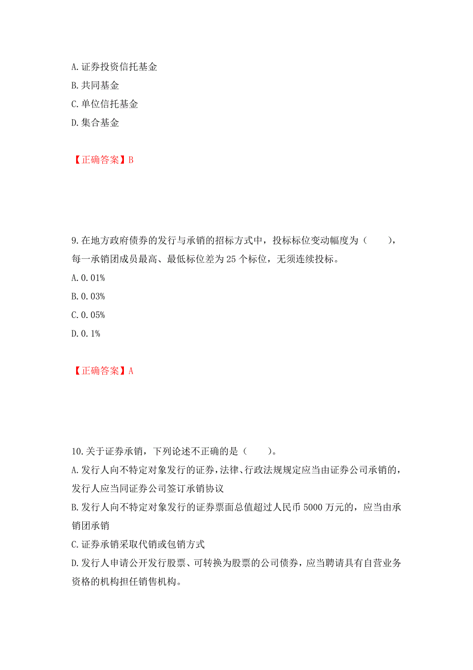 证券从业《金融市场基础知识》试题模拟卷及参考答案{86}_第4页