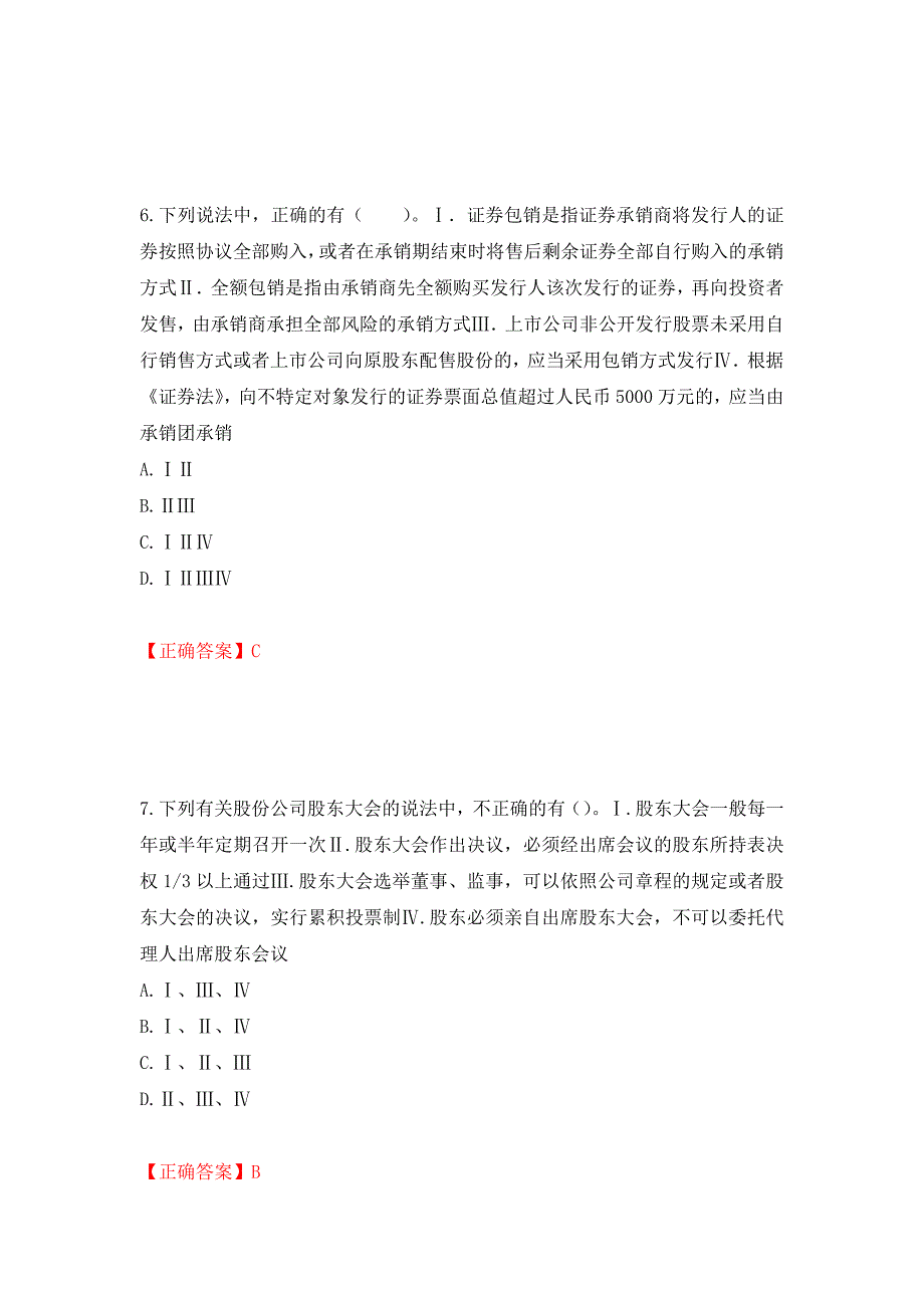 证券从业《金融市场基础知识》试题模拟卷及参考答案{24}_第3页