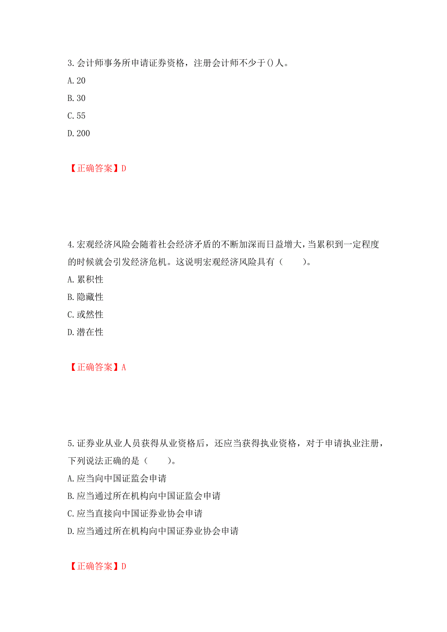 证券从业《金融市场基础知识》试题模拟卷及参考答案（第81版）_第2页