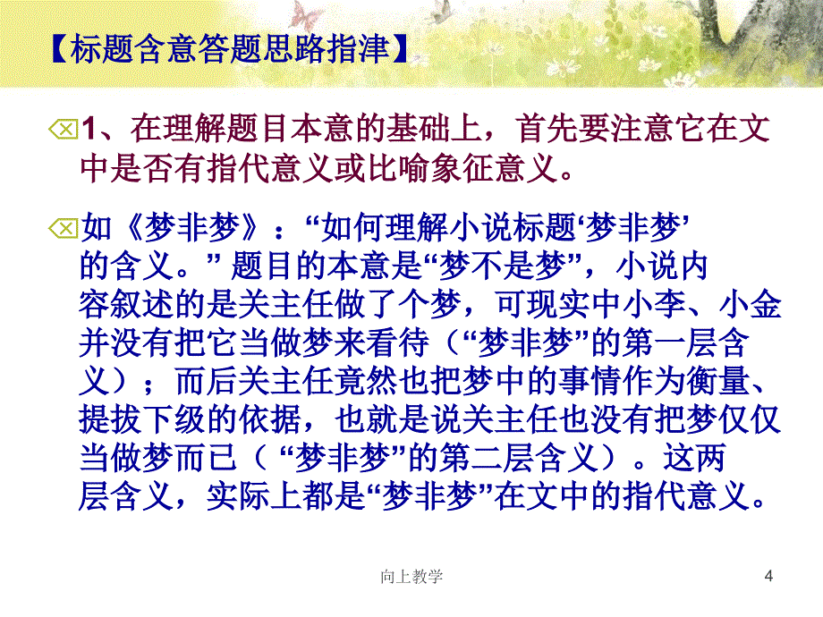 小说标题含义与作用【竹菊书苑】_第4页