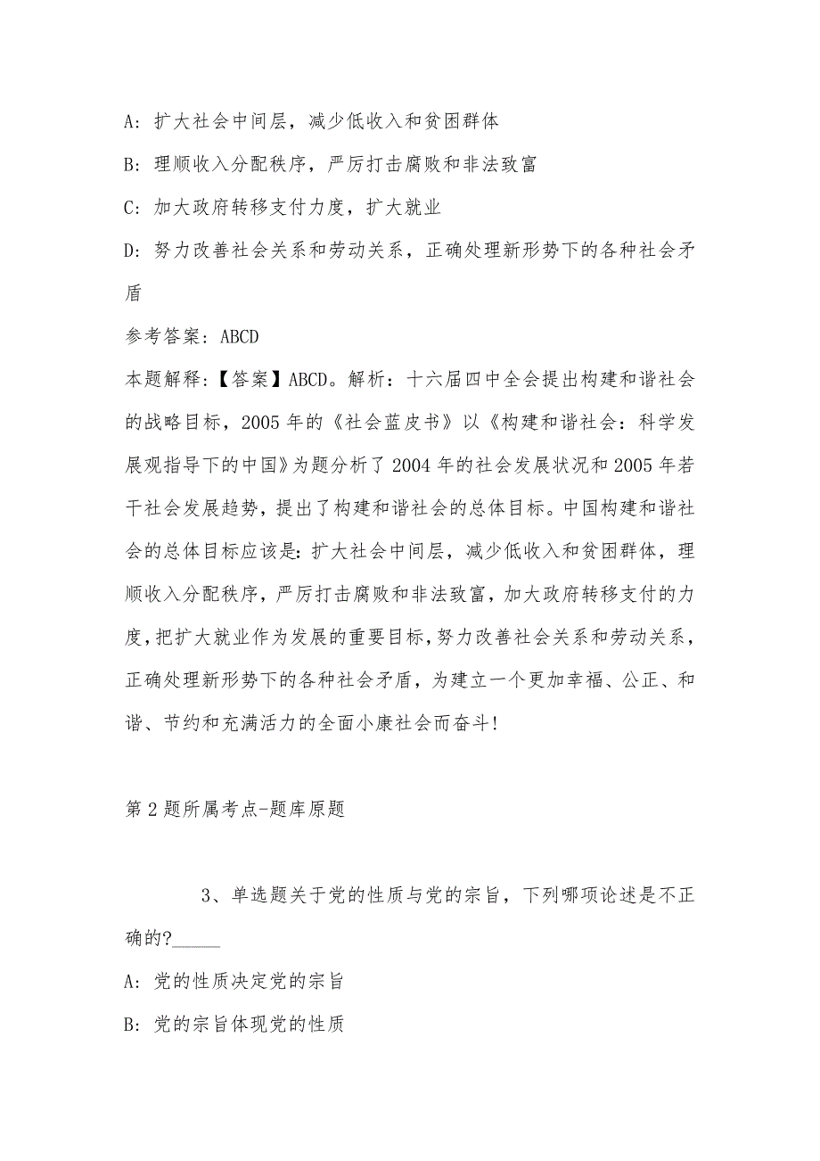 2022年07月广东省四会市威整镇公开招考村助理强化练习卷(带答案)_第2页