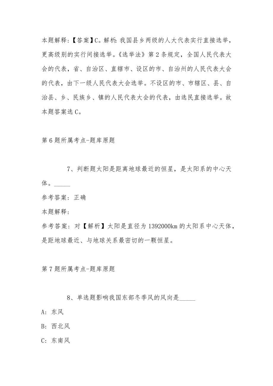 2022年07月广东省四会市威整镇公开招考村助理强化练习卷(带答案)_第5页