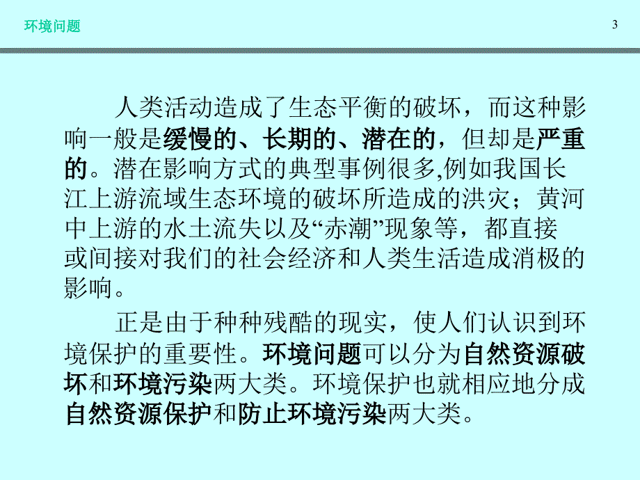 生命与环境研究系列课题环境生物因素与健康A9_第3页