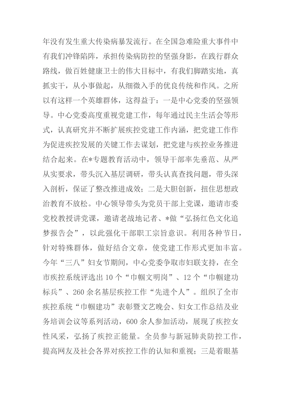 在全市卫生健康系统庆祝中国共产党成立101周年“七一”表彰大会上的讲话_第2页