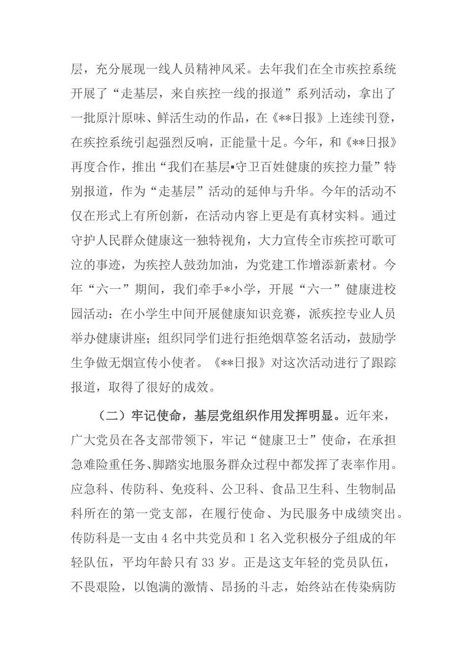 在全市卫生健康系统庆祝中国共产党成立101周年“七一”表彰大会上的讲话_第3页