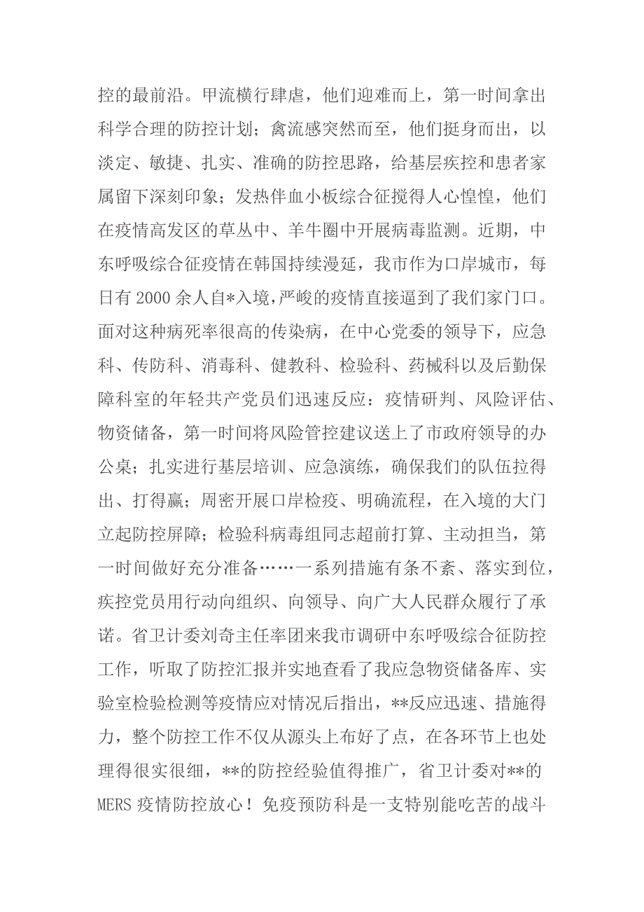 在全市卫生健康系统庆祝中国共产党成立101周年“七一”表彰大会上的讲话_第4页