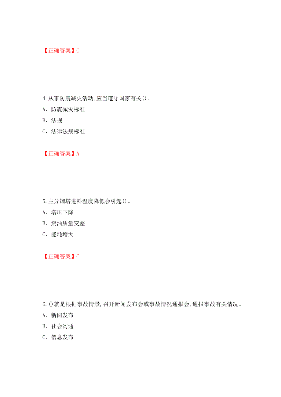 胺基化工艺作业安全生产考试试题模拟卷及参考答案{90}_第2页