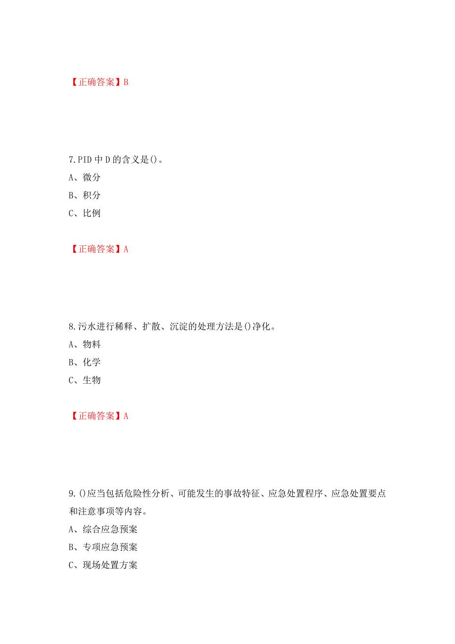 胺基化工艺作业安全生产考试试题模拟卷及参考答案40_第3页