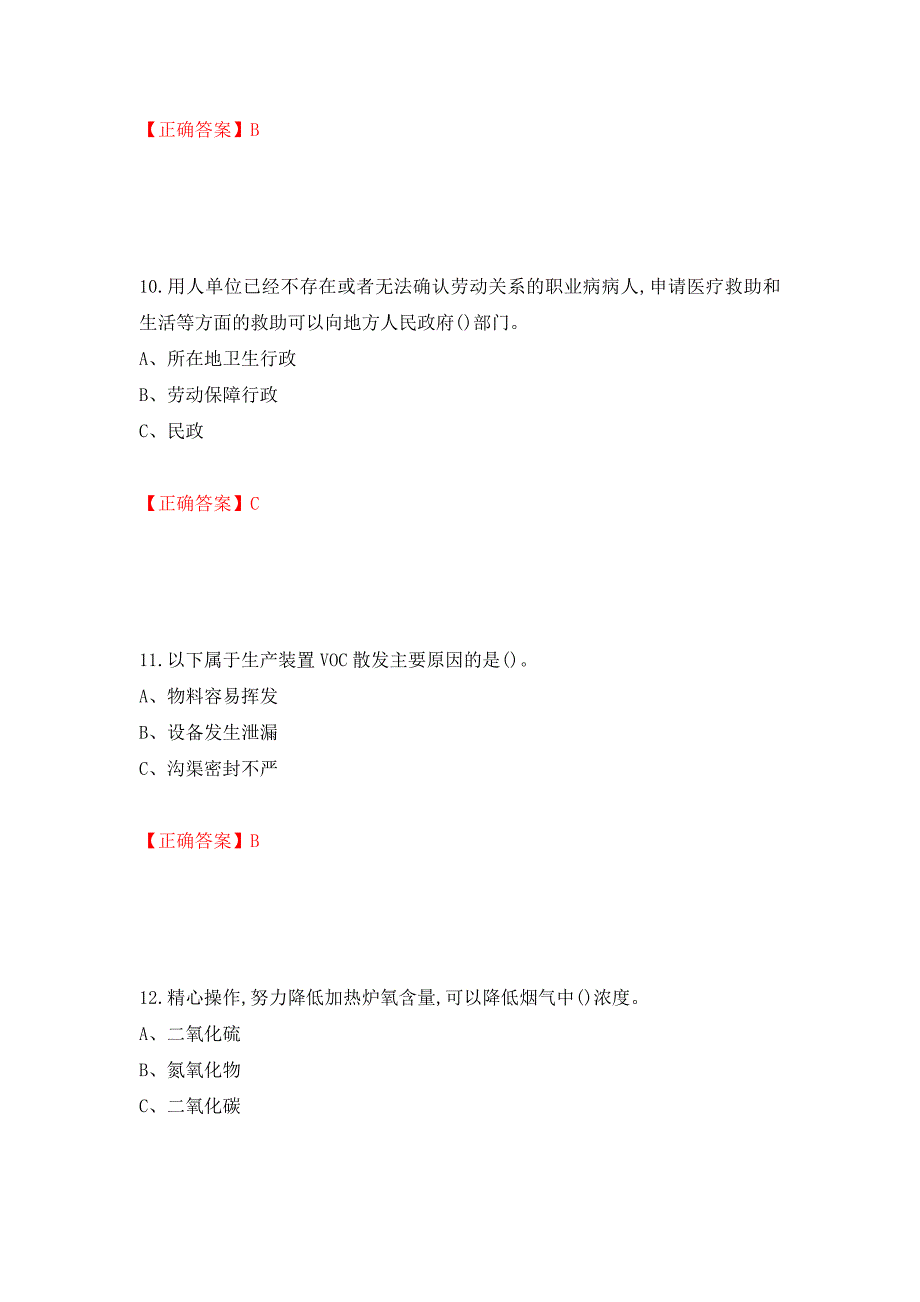 胺基化工艺作业安全生产考试试题模拟卷及参考答案96_第4页