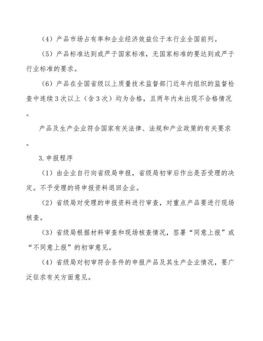 床垫项目质量监督管理制度分析_第3页