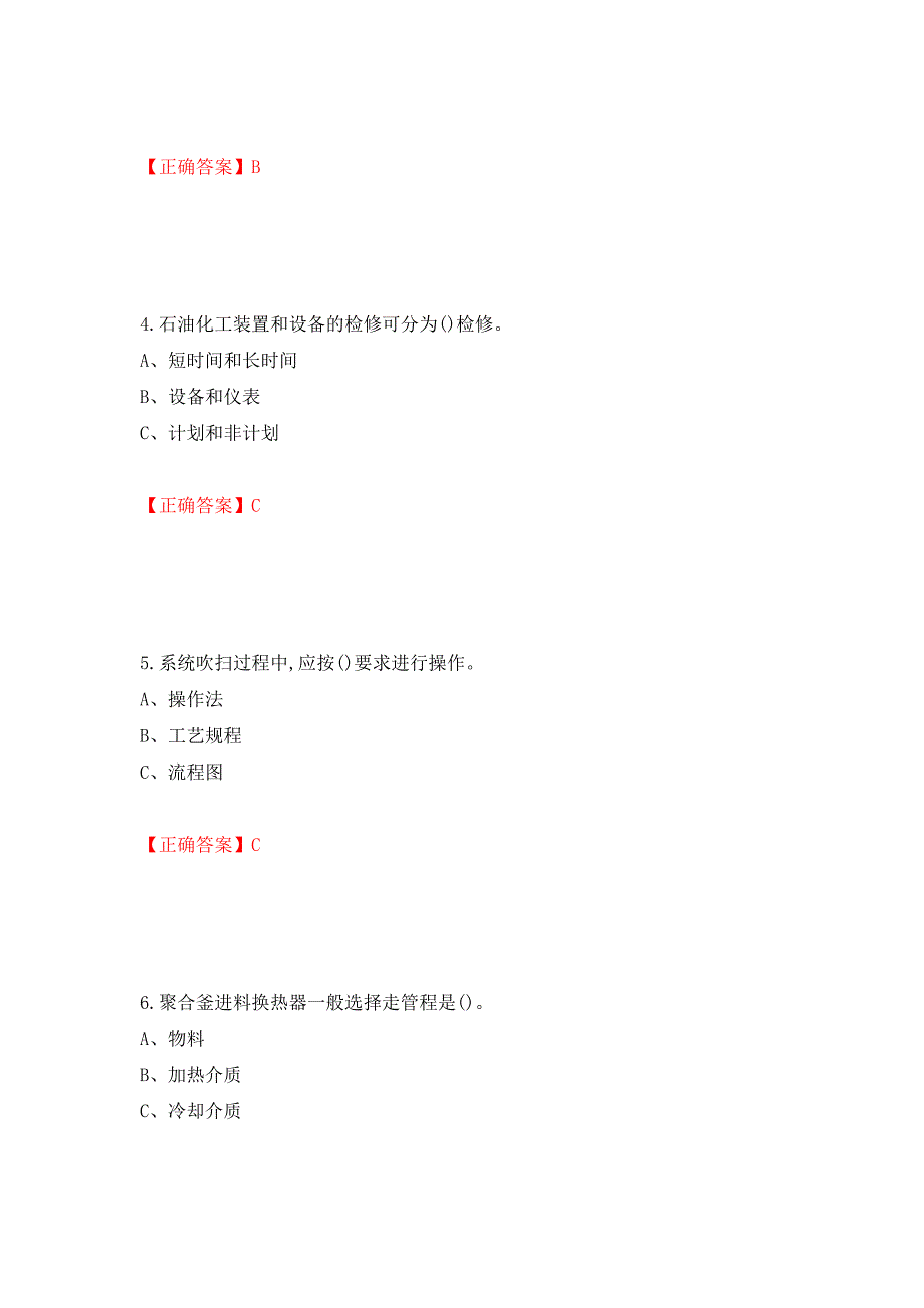 聚合工艺作业安全生产考试试题模拟卷及参考答案（第4期）_第2页