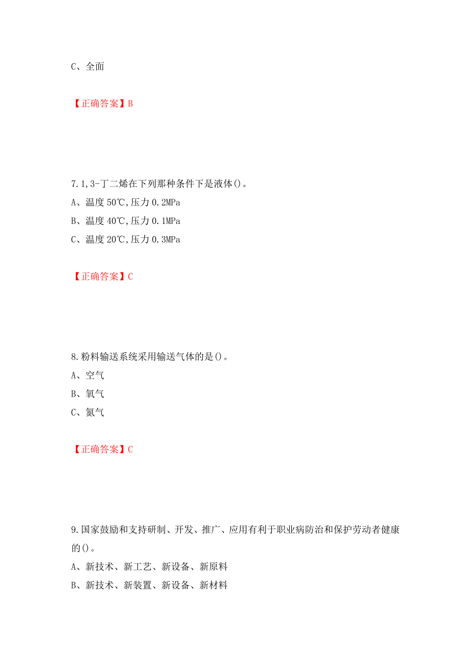 聚合工艺作业安全生产考试试题模拟卷及参考答案（第50期）_第3页