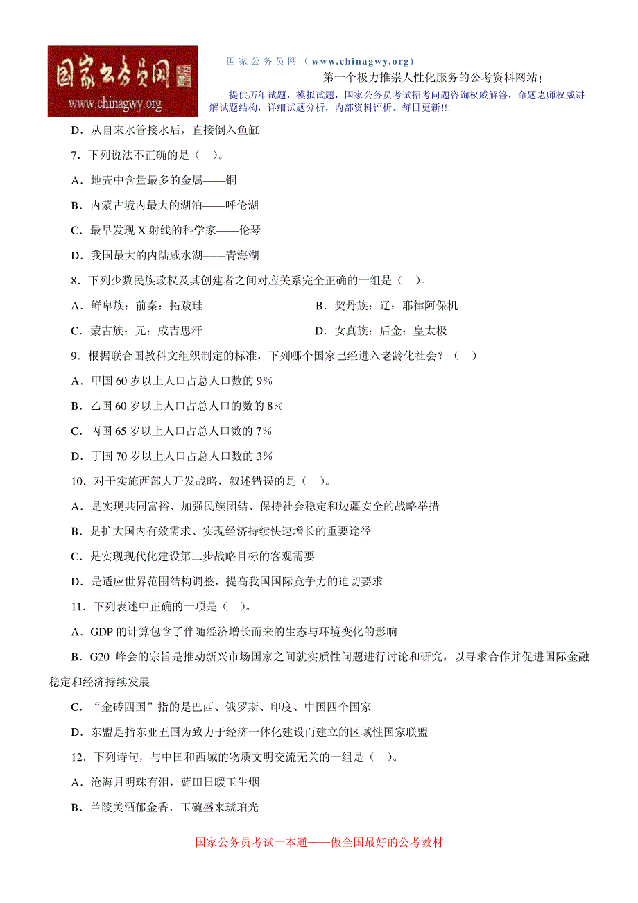 2009年9月13日公务员考试(五省联考)行测真题及答案解析(福建、重庆、海南、辽宁、内蒙古)_第3页